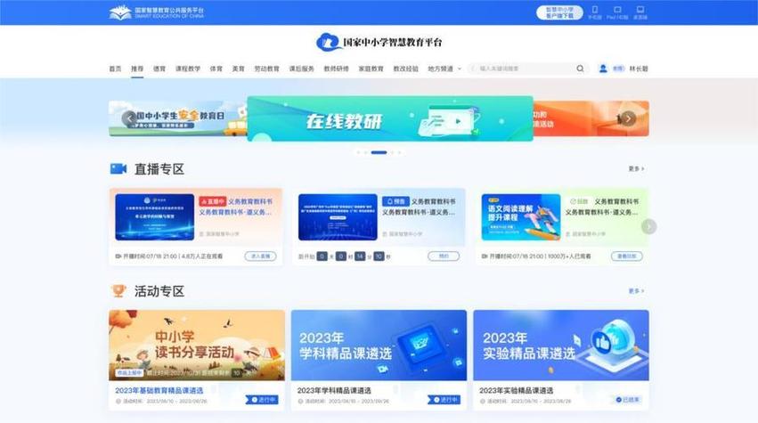 中小学教育网截图