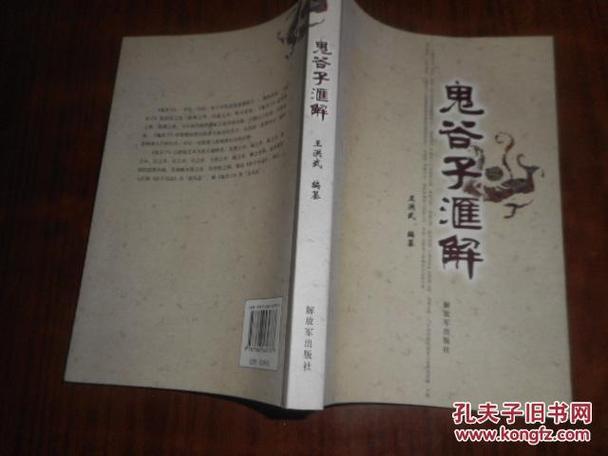 会鬼谷子十字解特打肖