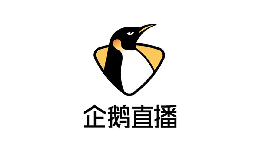 企鹅直播电视版