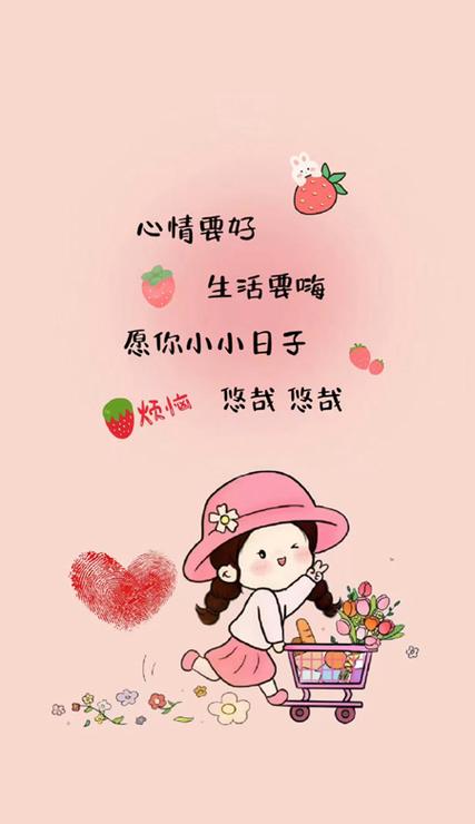 女生个性背景图带字