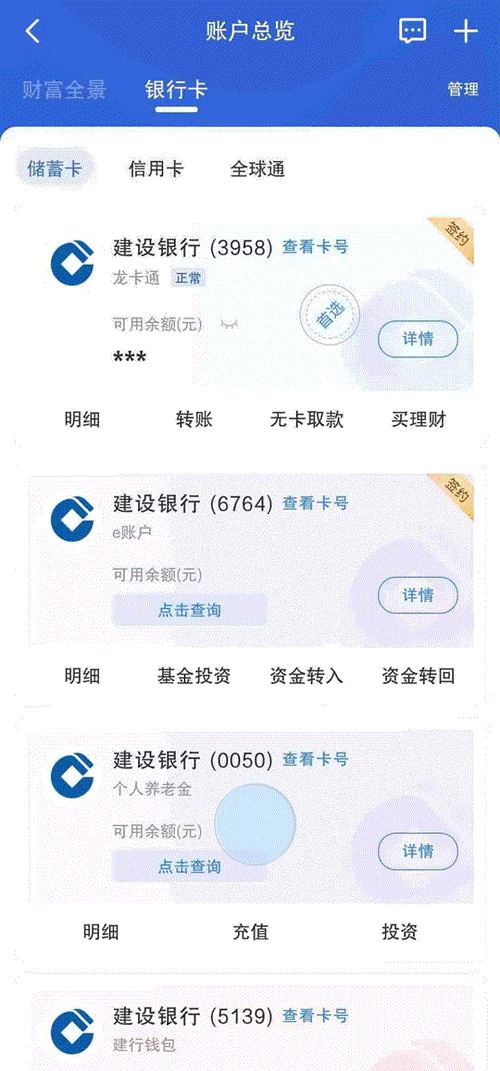 银行卡转账信息怎么查截图