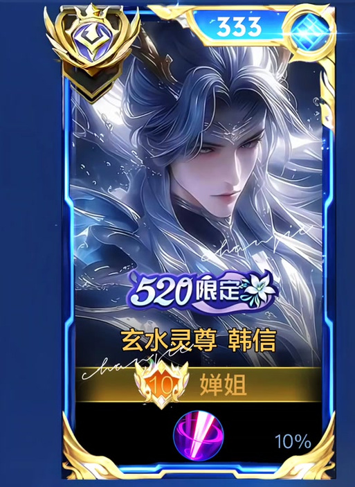 王者荣耀韩信皮肤兑换