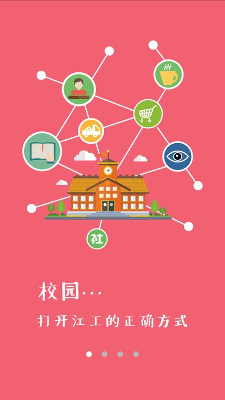 掌上智慧校园怎么注册截图