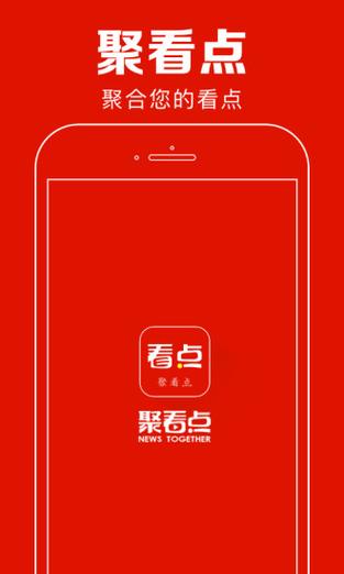 聚看点安卓版app下载