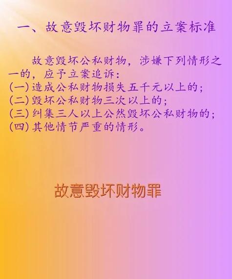 破坏公共财物怎么处理