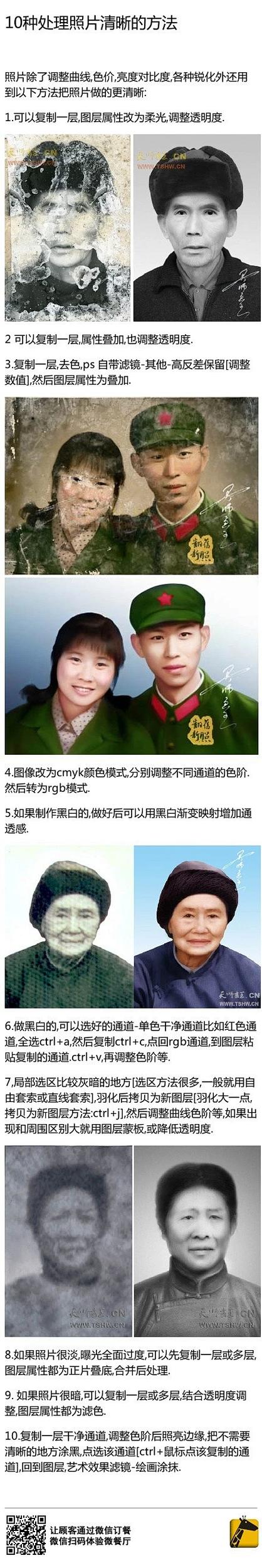 旧照片处理方法