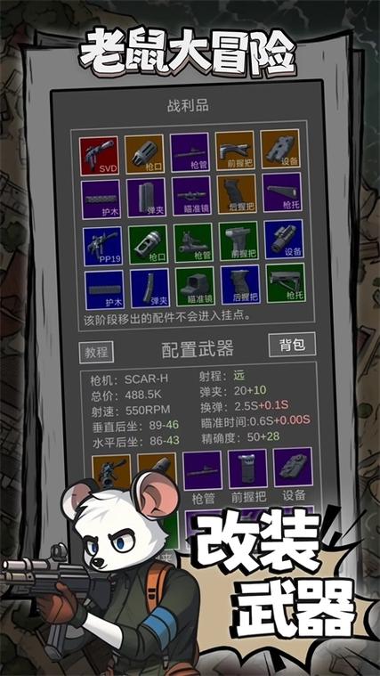 老鼠模拟器破解版无敌