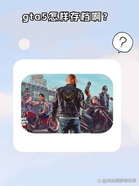 GTA5存档在哪里
