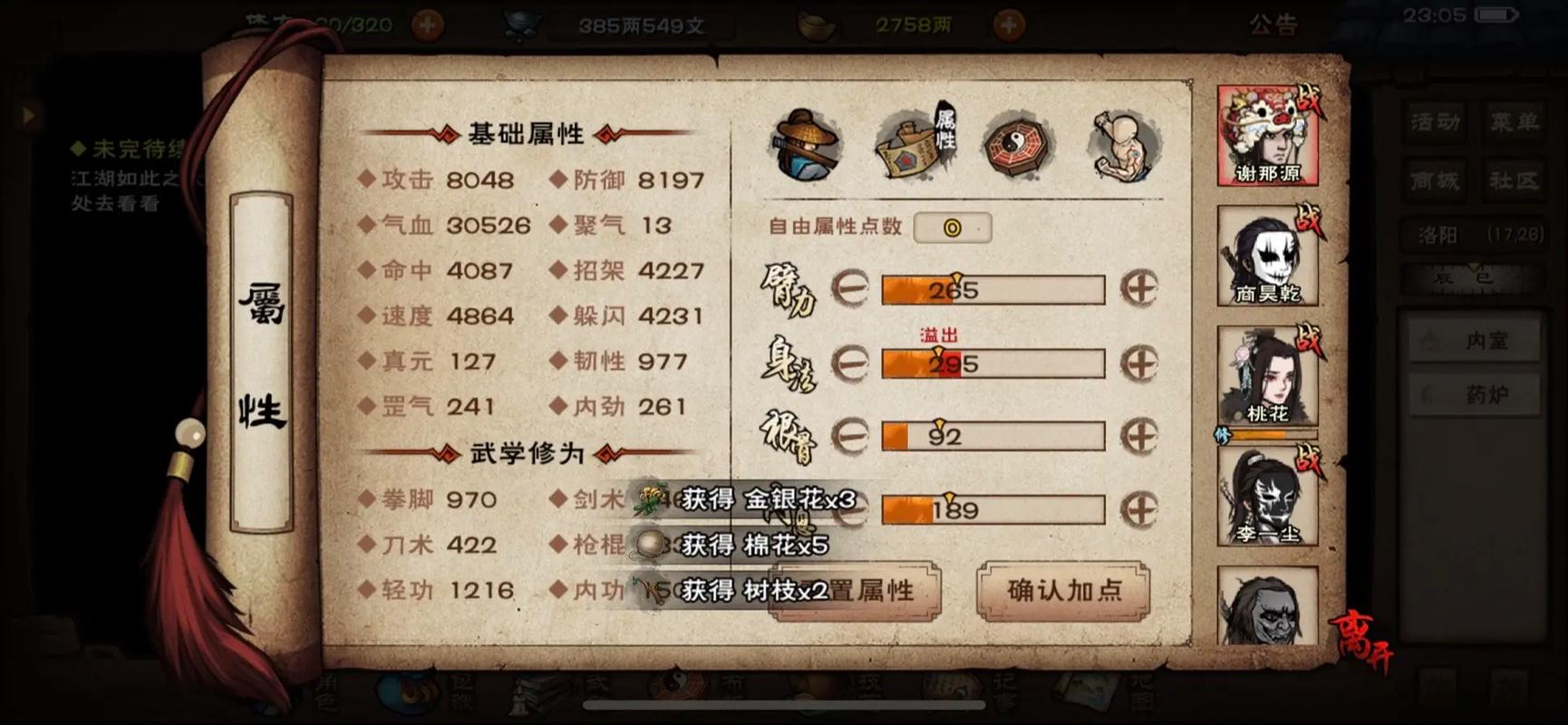烟雨江湖陶拳怎么加点