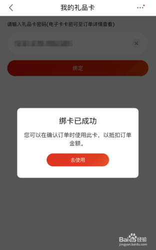 如何在京东app绑定京东卡图标