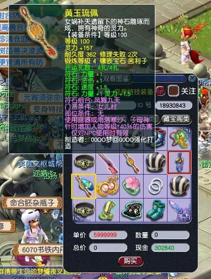 梦幻西游开4孔一般要多少钱