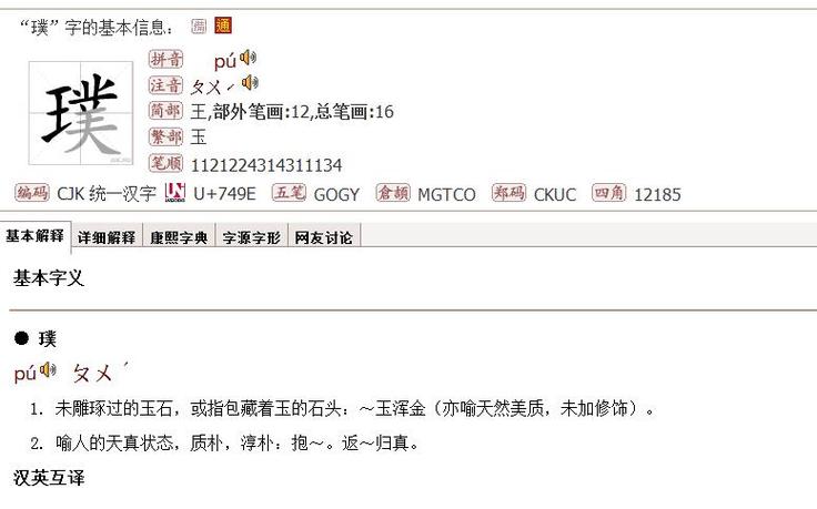 璞右边怎么读