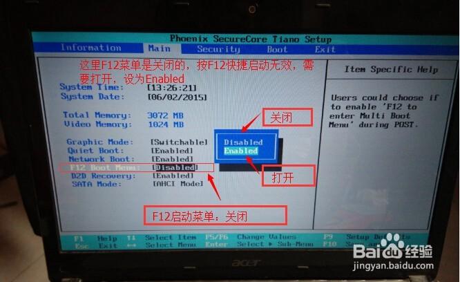 宏基笔记本u盘启动图标