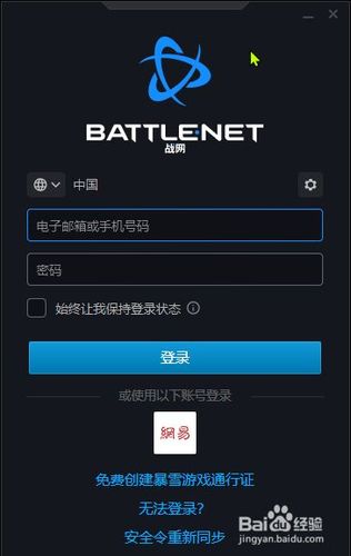 暴雪游戏官网登录入口缩略图