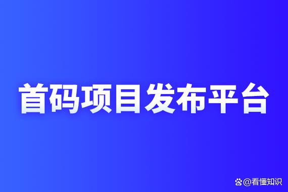 最新首码项目论坛截图