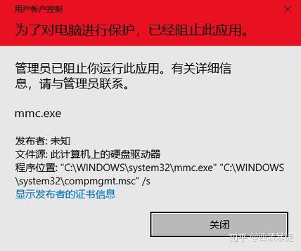 用户账户控制阻止此应用怎么关