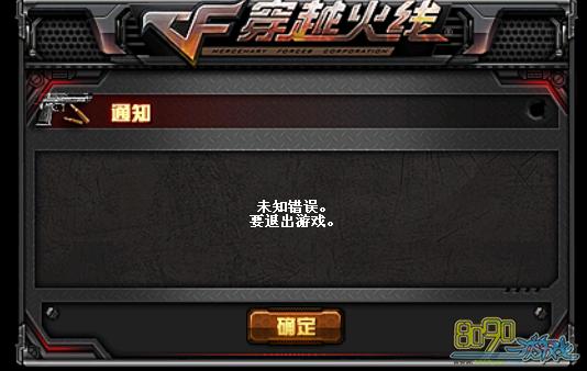 穿越火线排位显示未知错误