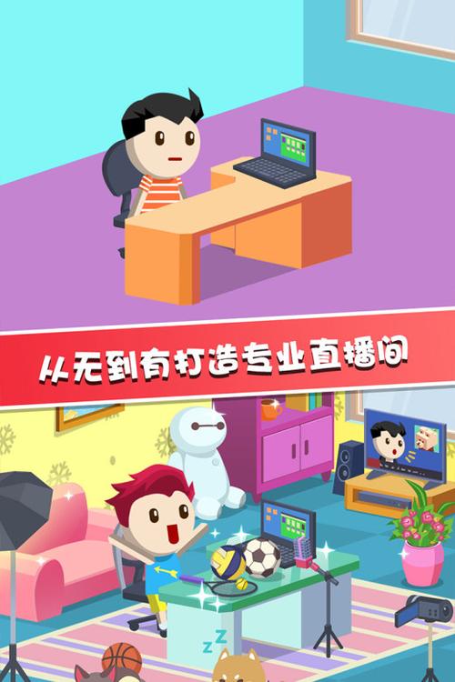 主播养成记版转