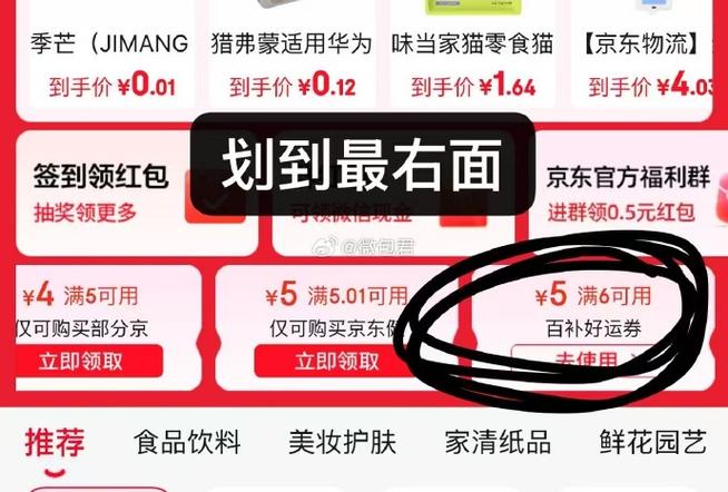 京东整点抢券要刷新页面吗截图