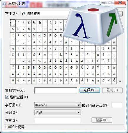 字符映射表怎么用