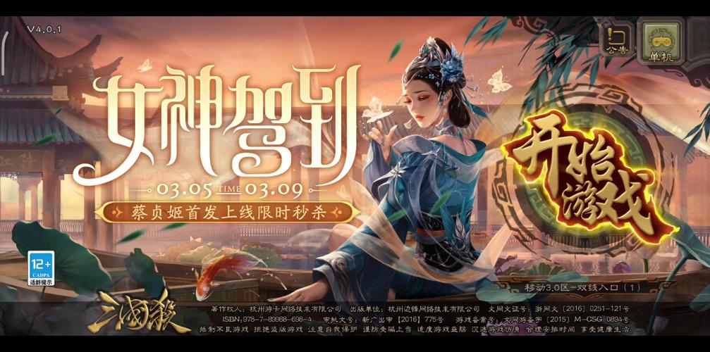 无网络纯粹单机的三国杀版本