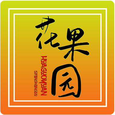 花果园种水果赚钱app