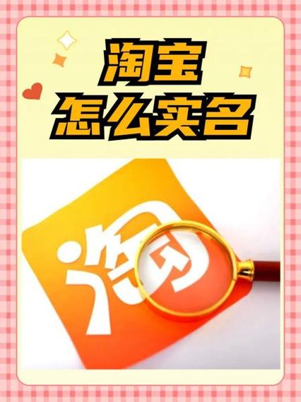 淘宝怎样进行实名认证