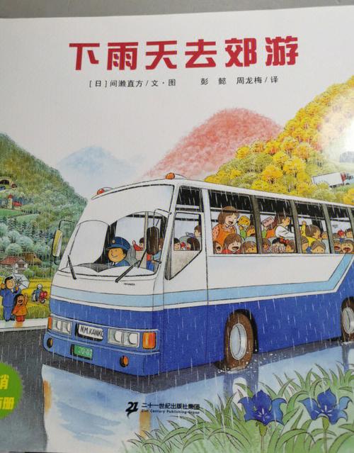下雨天绘本怎么讲