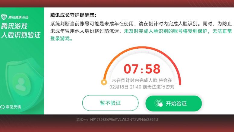王者荣耀二次人脸识别缩略图