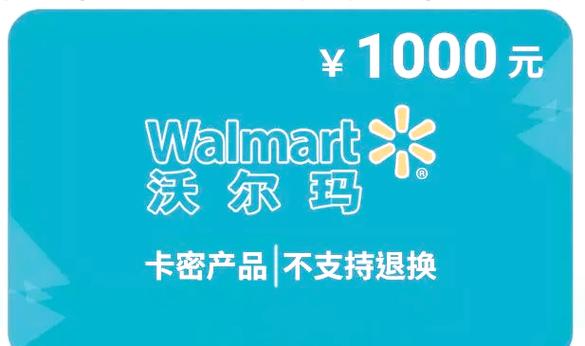 沃尔玛电子卡官网入口