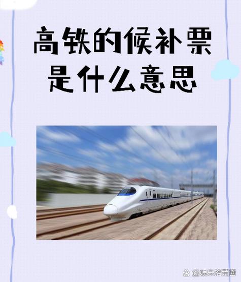 12306候补快还是携程候补快
