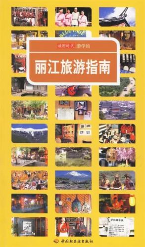 丽江一般玩几天合适
