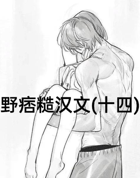 余花糙汉文小说