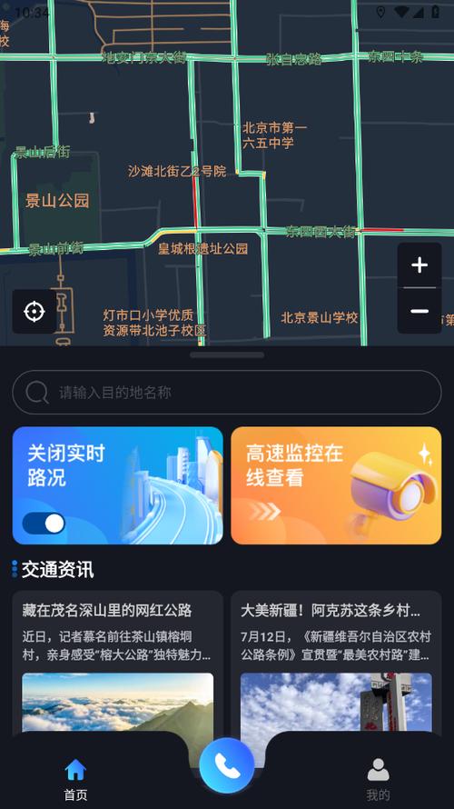 全国高速监控app