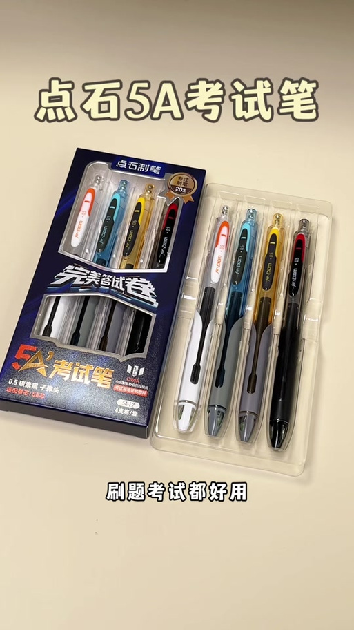 中考答题时用什么笔比较