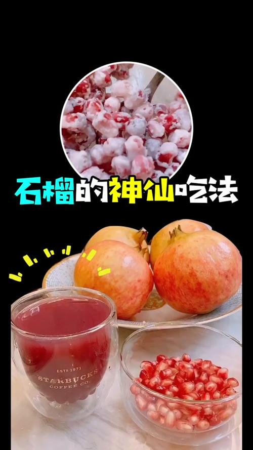 大姨妈吃石榴