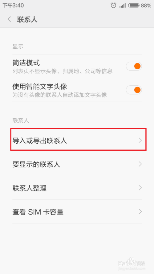 小米怎么导入通讯录联系人