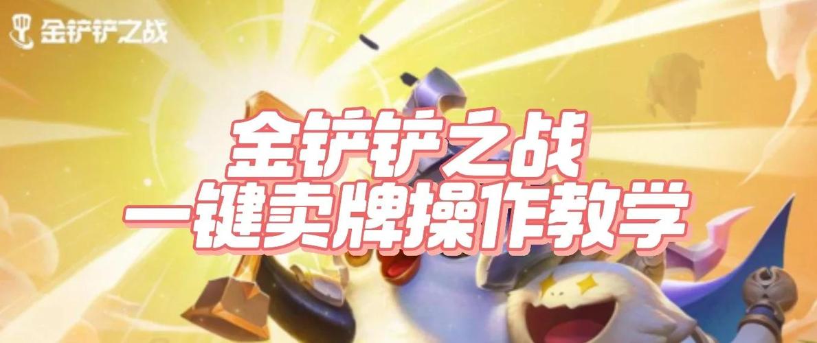 金铲铲刷牌技巧教学图标