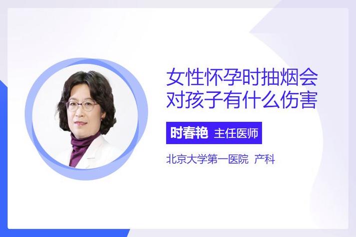 怀孕抽烟对孩子有什么影响