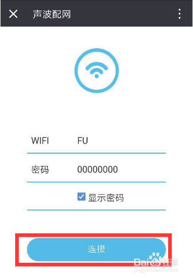 连接wifi时游戏截图