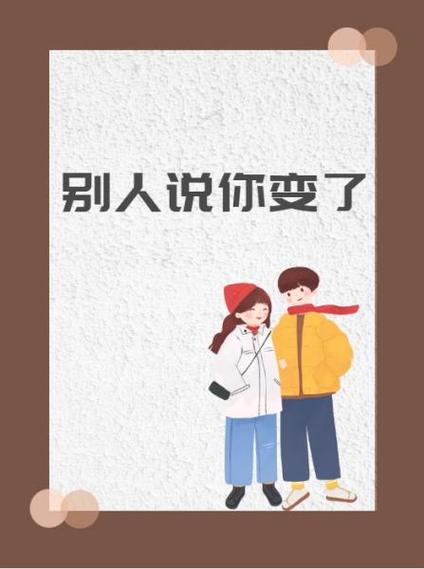 女生说你变了幽默回答
