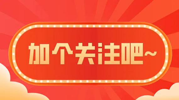 抖音关注上限规则缩略图