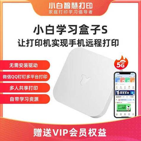 小白智慧打印盒子