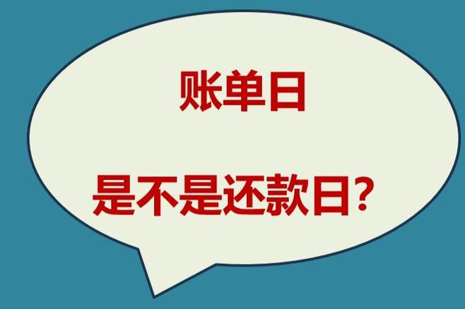 工行信用卡账单日和还款日