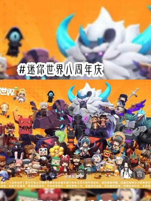 迷你世界8周年开始了吗