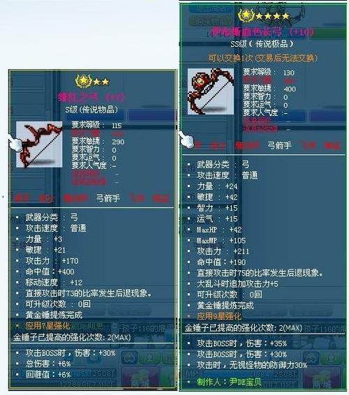 冒险岛弓箭手武器大全