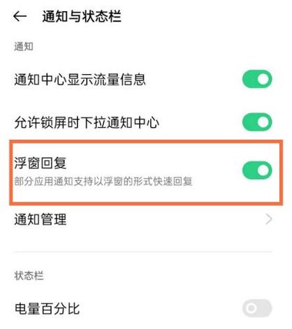 oppo游戏中浮窗回复怎么设置缩略图