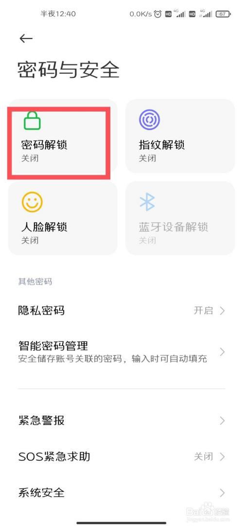 小米k60换屏没有指纹,应用锁怎么用密截图