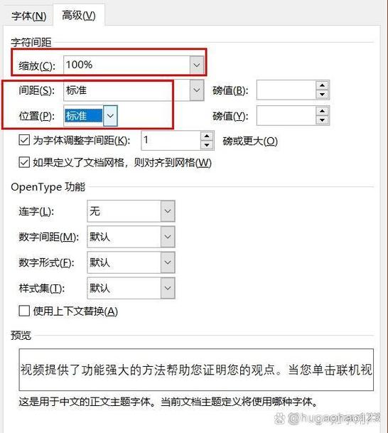 word中一行字上下间距很大