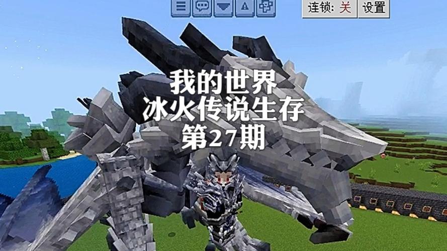 我的世界冰火传说图片